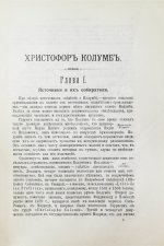 Уинсор, Д. Христофор Колумб и открытие Америки