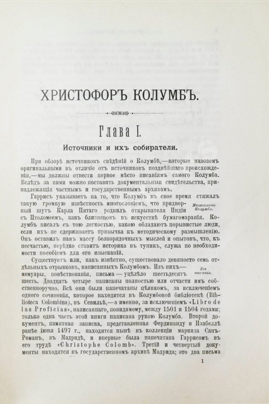 Антикварная книга Уинсор, Д. Христофор Колумб и открытие Америки