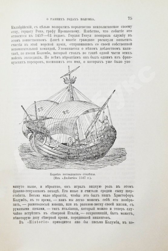 Антикварная книга Уинсор, Д. Христофор Колумб и открытие Америки
