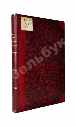 Унтербергер, П.Ф. Приморская область. 1856-1898 гг.