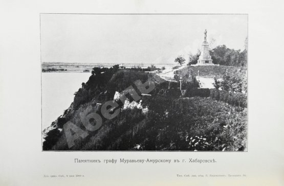 Антикварная книга Унтербергер, П.Ф. Приморская область. 1856-1898 гг.
