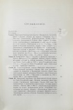 Унтербергер, П.Ф. Приморская область. 1856-1898 гг.