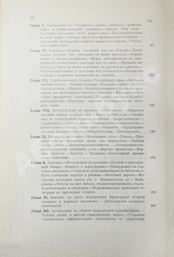 Антикварная книга Унтербергер, П.Ф. Приморская область. 1856-1898 гг.
