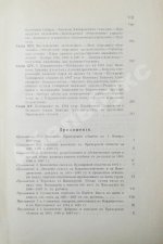 Унтербергер, П.Ф. Приморская область. 1856-1898 гг.