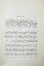 Унтербергер, П.Ф. Приморская область. 1856-1898 гг.