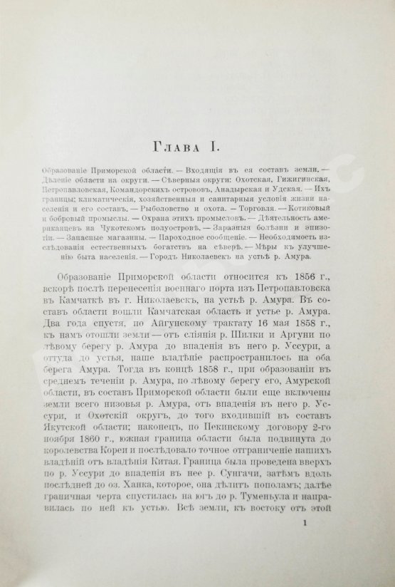 Антикварная книга Унтербергер, П.Ф. Приморская область. 1856-1898 гг.