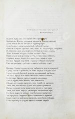 [автограф переводчика Иосифа Шершеневича] Вергилий Марон, П. Энеида Виргилия
