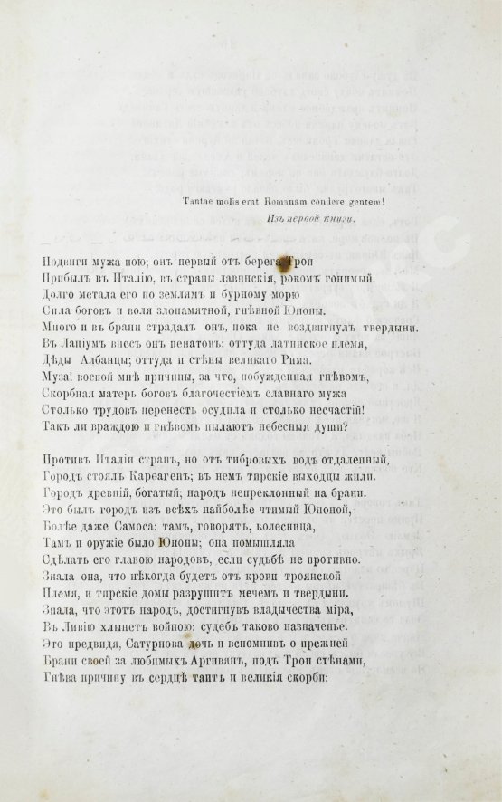 Антикварная книга [автограф переводчика Иосифа Шершеневича] Вергилий Марон, П. Энеида Виргилия
