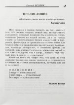 Весник, Е.Я. [автограф] Не смешно... Пособие для сильных мира сего... Триптихи