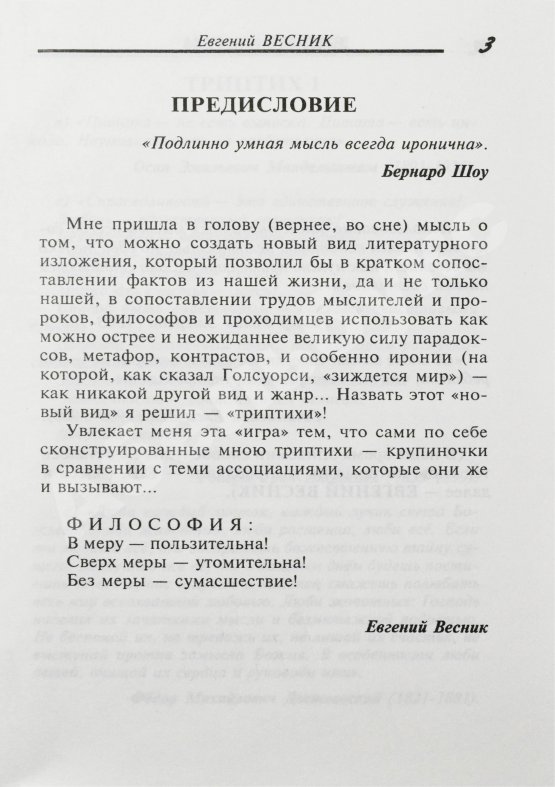 Антикварная книга Весник, Е.Я. [автограф] Не смешно... Пособие для сильных мира сего... Триптихи