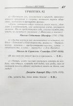 Весник, Е.Я. [автограф] Не смешно... Пособие для сильных мира сего... Триптихи