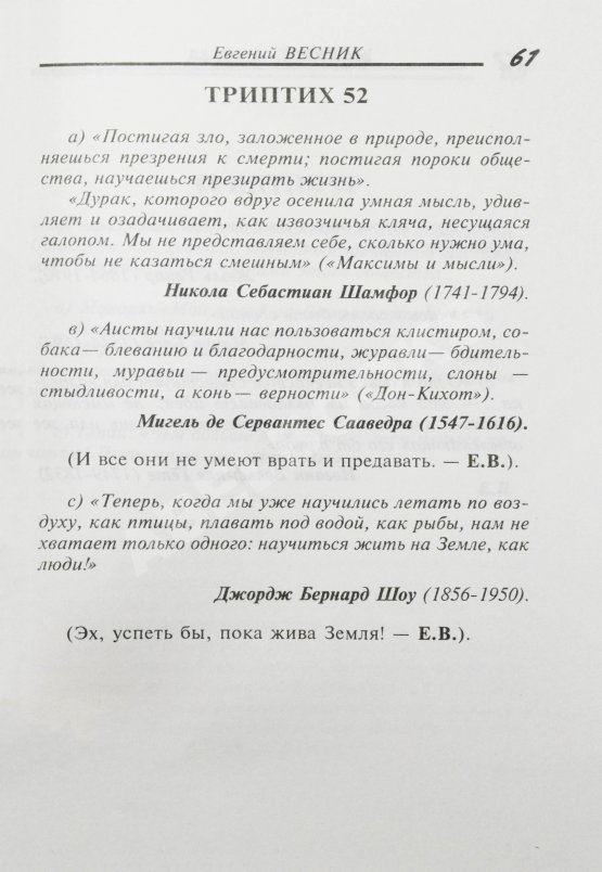 Антикварная книга Весник, Е.Я. [автограф] Не смешно... Пособие для сильных мира сего... Триптихи