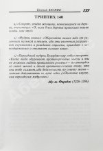 Весник, Е.Я. [автограф] Не смешно... Пособие для сильных мира сего... Триптихи