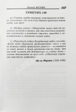 Весник, Е.Я. [автограф] Не смешно... Пособие для сильных мира сего... Триптихи