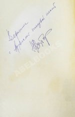 [автограф Юрия Визбора] Товарищ песня