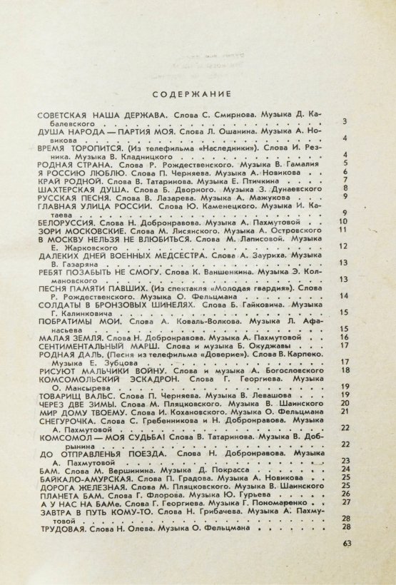 Антикварная книга [автограф Юрия Визбора] Товарищ песня