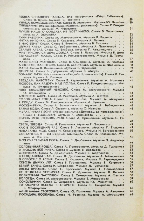 Антикварная книга [автограф Юрия Визбора] Товарищ песня