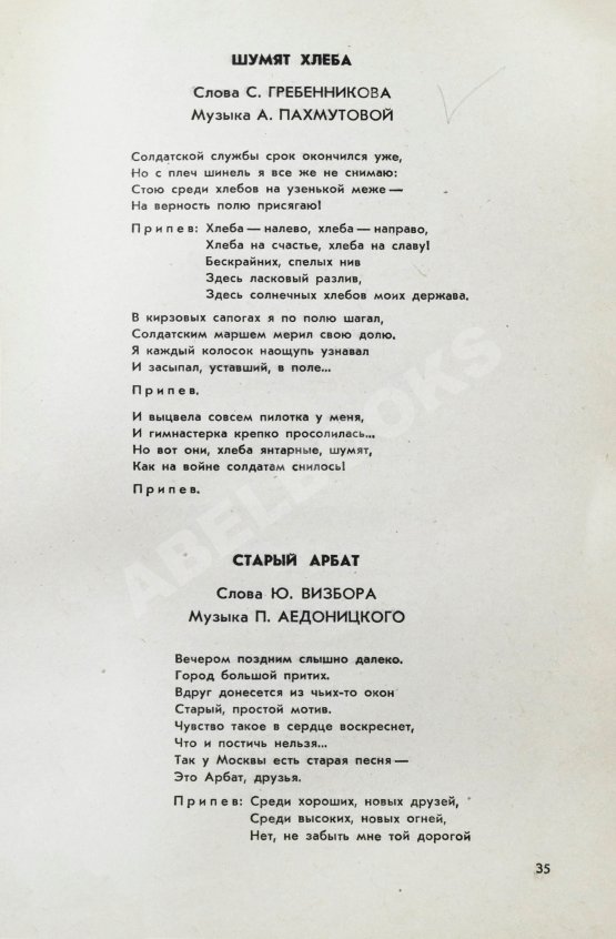 Антикварная книга [автограф Юрия Визбора] Товарищ песня