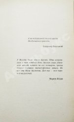 Влади, М. [автограф] Владимир, или прерванный полёт