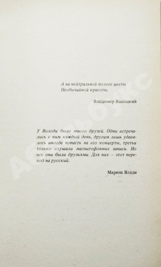 Антикварная книга Влади, М. [автограф] Владимир, или прерванный полёт
