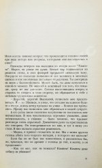 Влади, М. [автограф] Владимир, или прерванный полёт