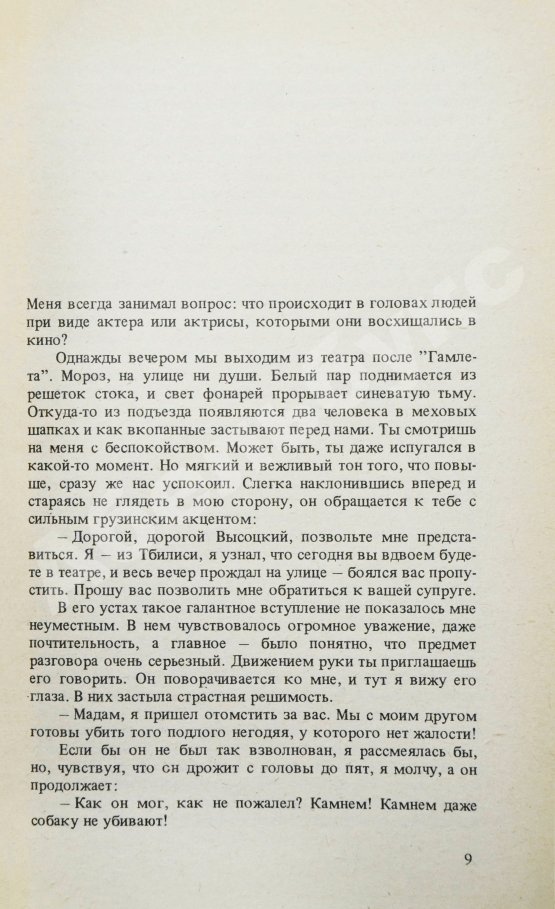 Антикварная книга Влади, М. [автограф] Владимир, или прерванный полёт