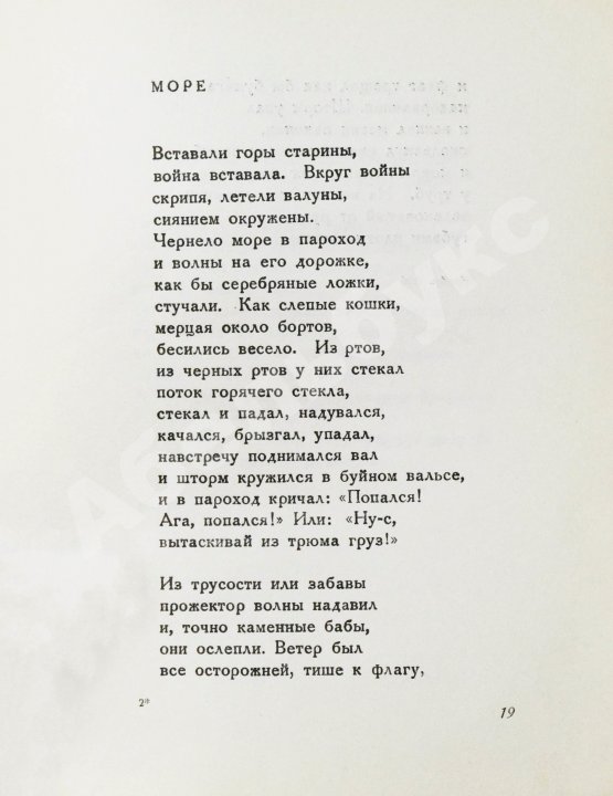 Первое/Прижизненное издание Заболоцкий, Н.А. Столбцы. Первая книга поэта