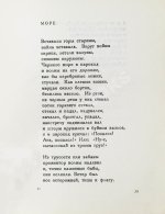 Заболоцкий, Н.А. Столбцы. Первая книга поэта