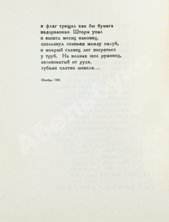 Первое/Прижизненное издание Заболоцкий, Н.А. Столбцы. Первая книга поэта