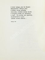 Заболоцкий, Н.А. Столбцы. Первая книга поэта