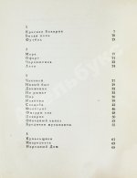 Заболоцкий, Н.А. Столбцы. Первая книга поэта