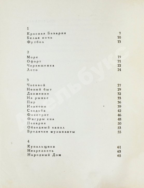Первое/Прижизненное издание Заболоцкий, Н.А. Столбцы. Первая книга поэта