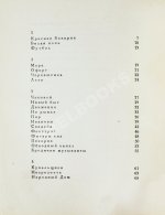 Заболоцкий, Н.А. Столбцы. Первая книга поэта