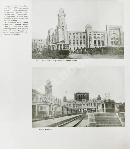 Антикварная книга 15 лет Азербайджанской Социалистической Советской Республики