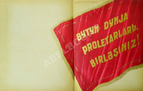 Антикварная книга 15 лет Азербайджанской Социалистической Советской Республики