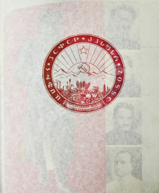 Антикварная книга 15 лет Азербайджанской Социалистической Советской Республики