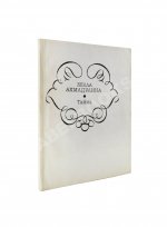 Ахмадулина, Б.А. [автограф] Тайна. Новые стихи