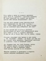 Ахмадулина, Б.А. [автограф] Тайна. Новые стихи