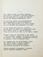 Ахмадулина, Б.А. [автограф] Тайна. Новые стихи