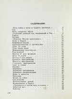 Ахмадулина, Б.А. [автограф] Тайна. Новые стихи