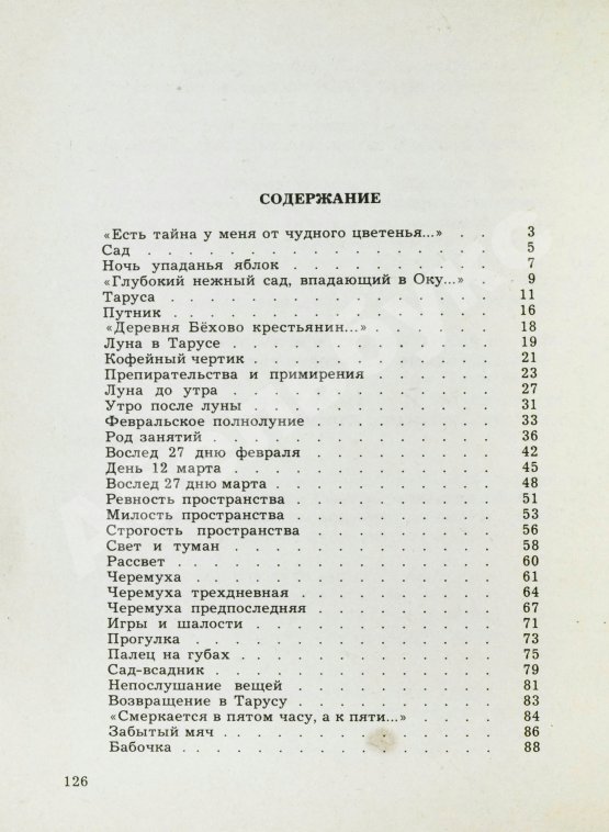 Антикварная книга Ахмадулина, Б.А. [автограф] Тайна. Новые стихи