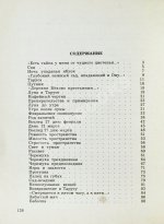 Ахмадулина, Б.А. [автограф] Тайна. Новые стихи