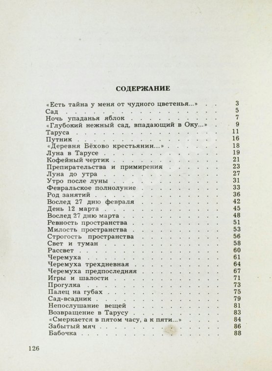 Антикварная книга Ахмадулина, Б.А. [автограф] Тайна. Новые стихи