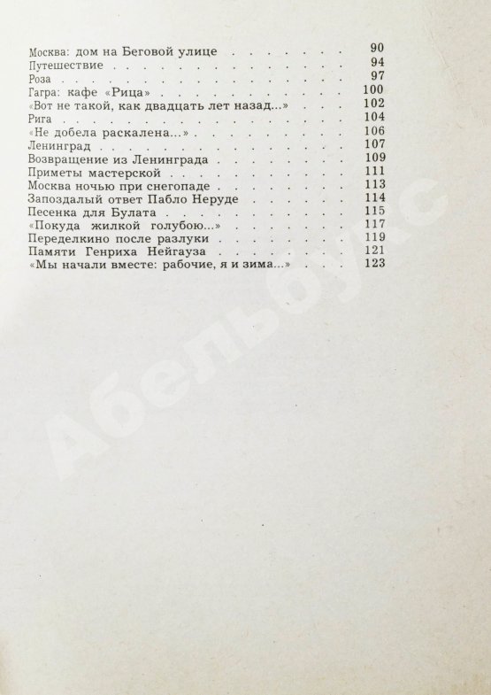 Антикварная книга Ахмадулина, Б.А. [автограф] Тайна. Новые стихи