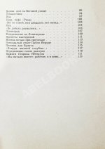 Ахмадулина, Б.А. [автограф] Тайна. Новые стихи