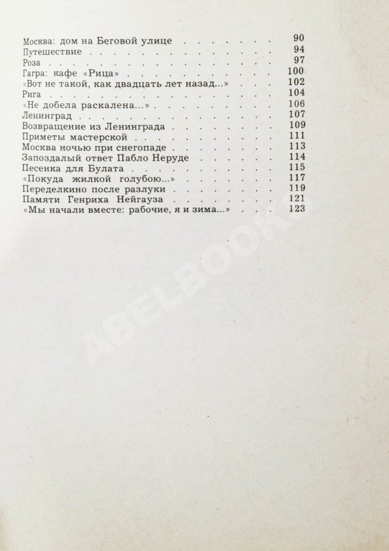 Антикварная книга Ахмадулина, Б.А. [автограф] Тайна. Новые стихи