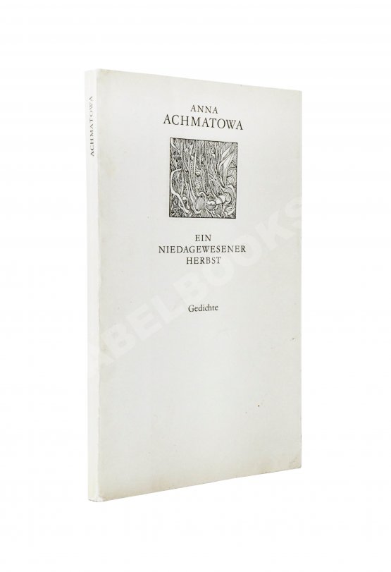 Антикварная книга Achmatowa, A. Ein niedagewesener Herbst. Gedichte. Ахматова, А.А. Небывалая осень Антикварная книга Achmatowa, A. Ein niedagewesener Herbst. Gedichte. Ахматова, А.А. Небывалая осень