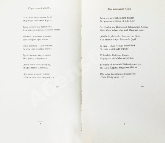 Антикварная книга Achmatowa, A. Ein niedagewesener Herbst. Gedichte. Ахматова, А.А. Небывалая осень