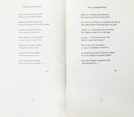 Антикварная книга Achmatowa, A. Ein niedagewesener Herbst. Gedichte. Ахматова, А.А. Небывалая осень