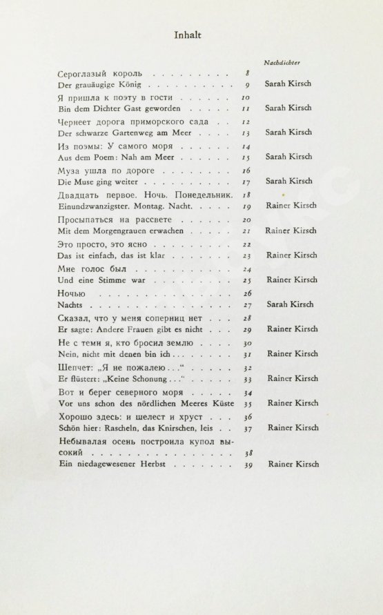 Антикварная книга Achmatowa, A. Ein niedagewesener Herbst. Gedichte. Ахматова, А.А. Небывалая осень